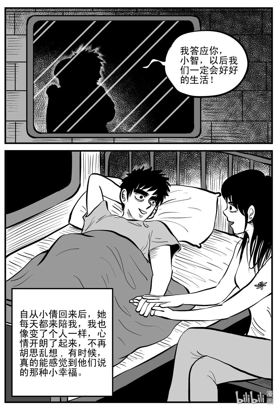 小智怪谈它系列7漫画,199 傀儡人生（2）3图