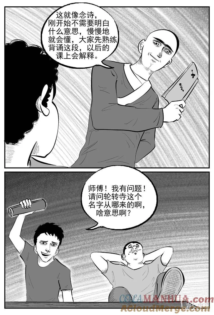 小智怪谈漫画免费阅读下拉式奇漫屋漫画,950 轮转寺之谜3图