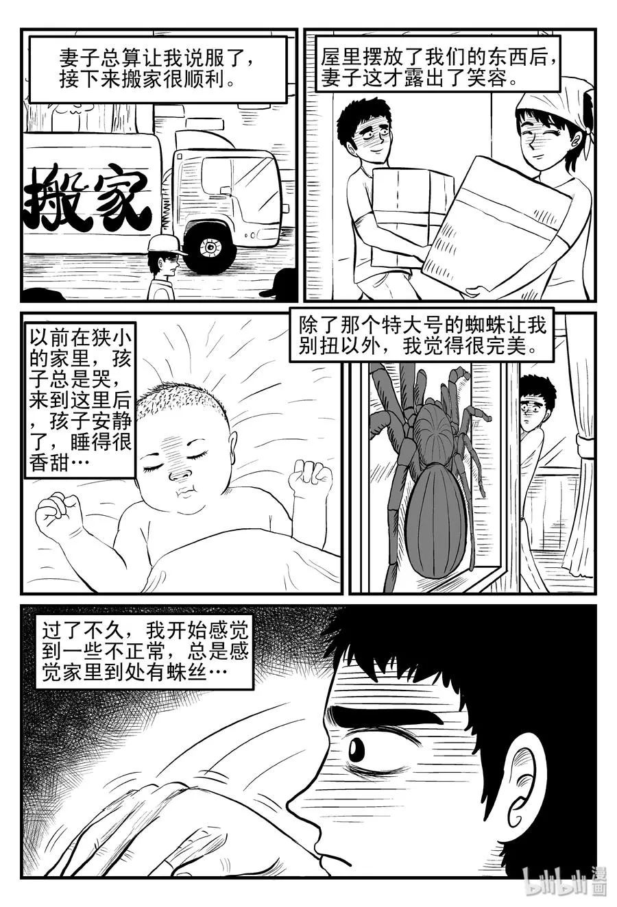小智怪谈在线漫画,094 蜘蛛（1）5图