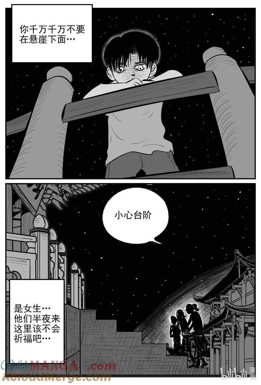 小智怪谈哔哩哔哩漫画,971 轮转寺之谜2图