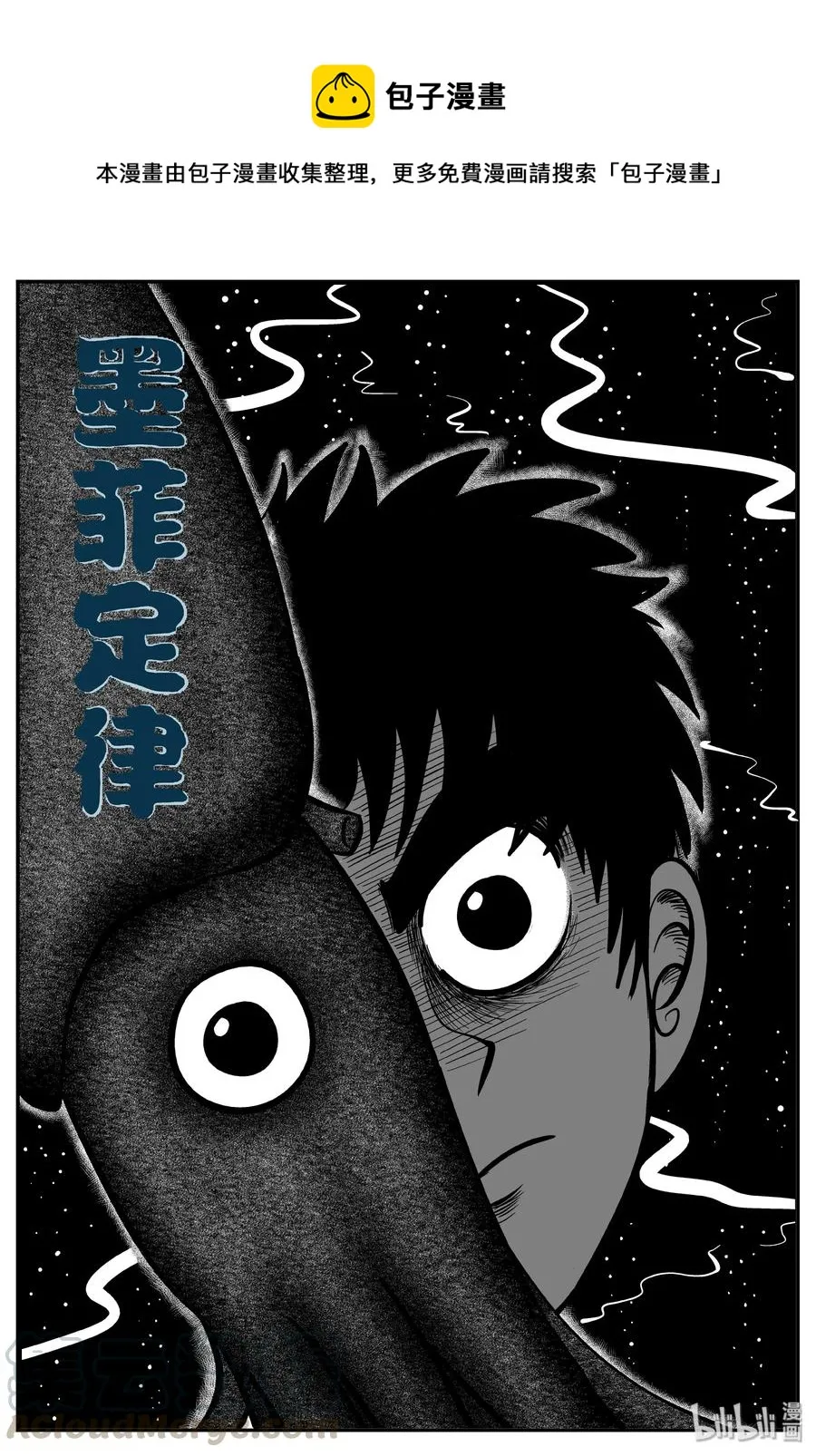 小智怪谈用哪个软件可以免费看漫画,237 墨菲定律（3）1图