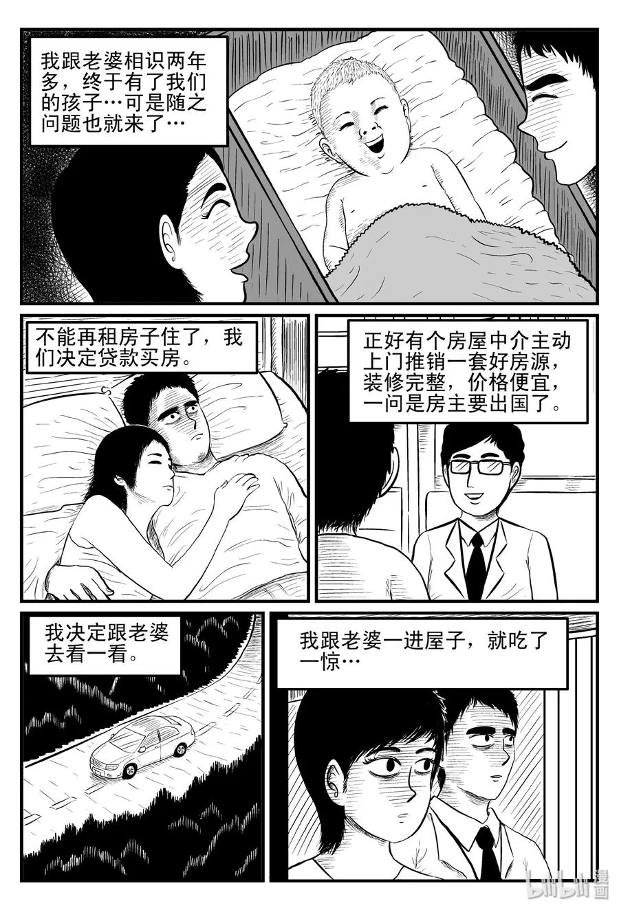 小智怪谈在线漫画,094 蜘蛛（1）2图
