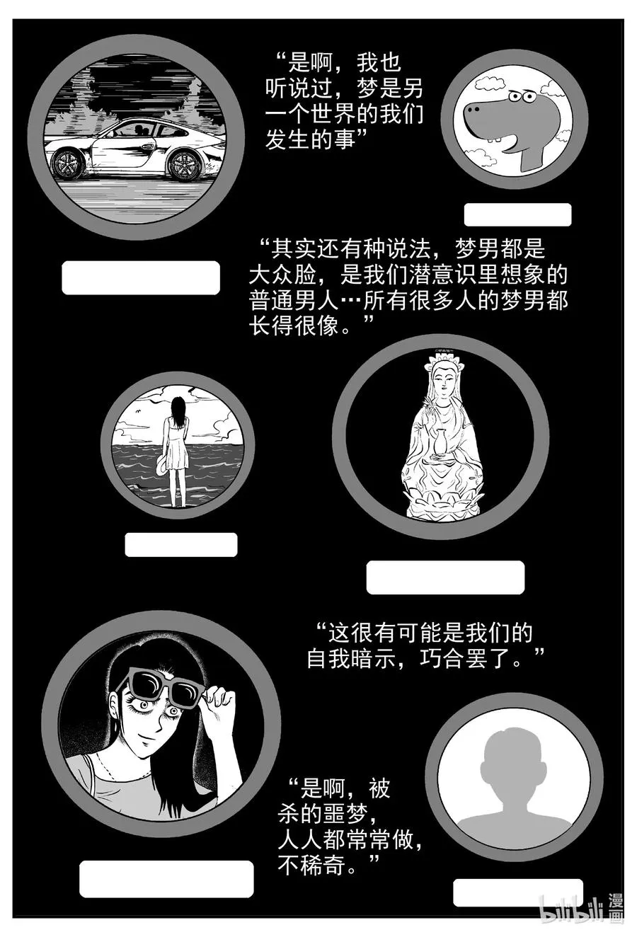 小智怪谈完整版漫画,605 梦男2图