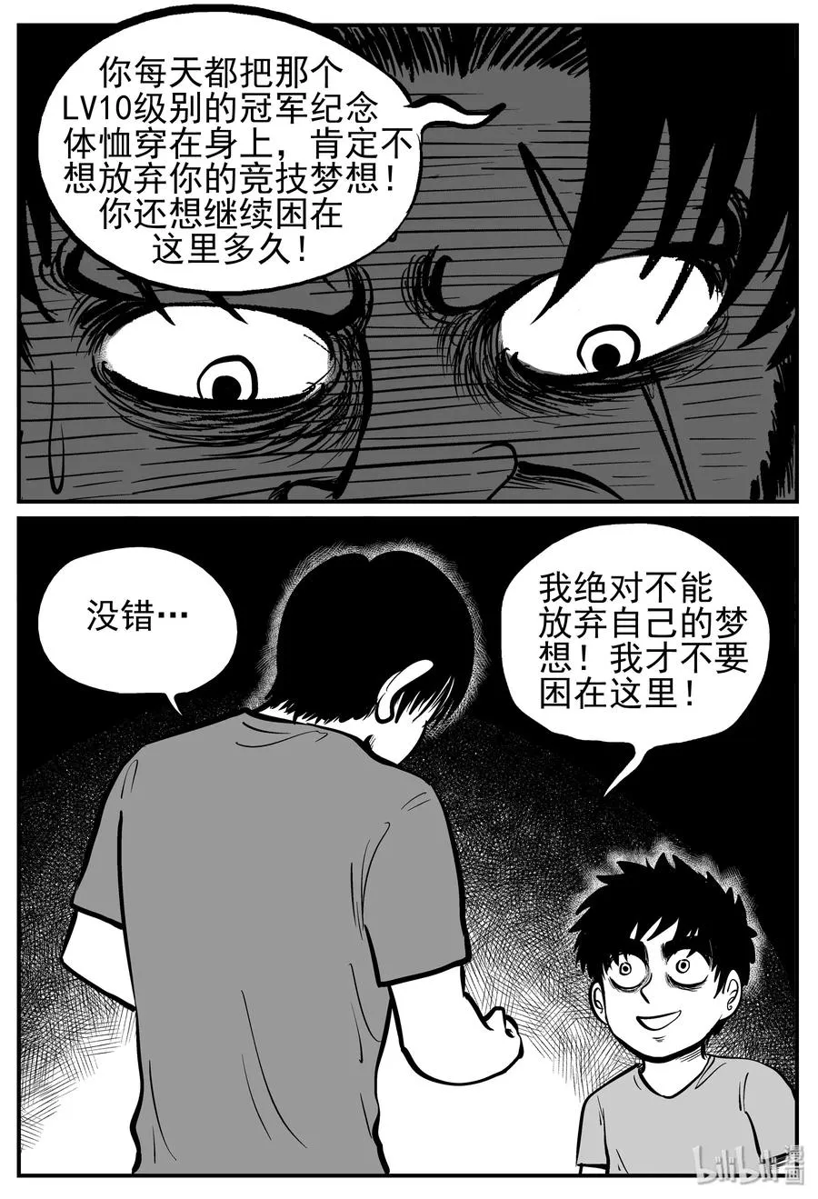小智怪谈高考漫画,144 无声谷（11）3图