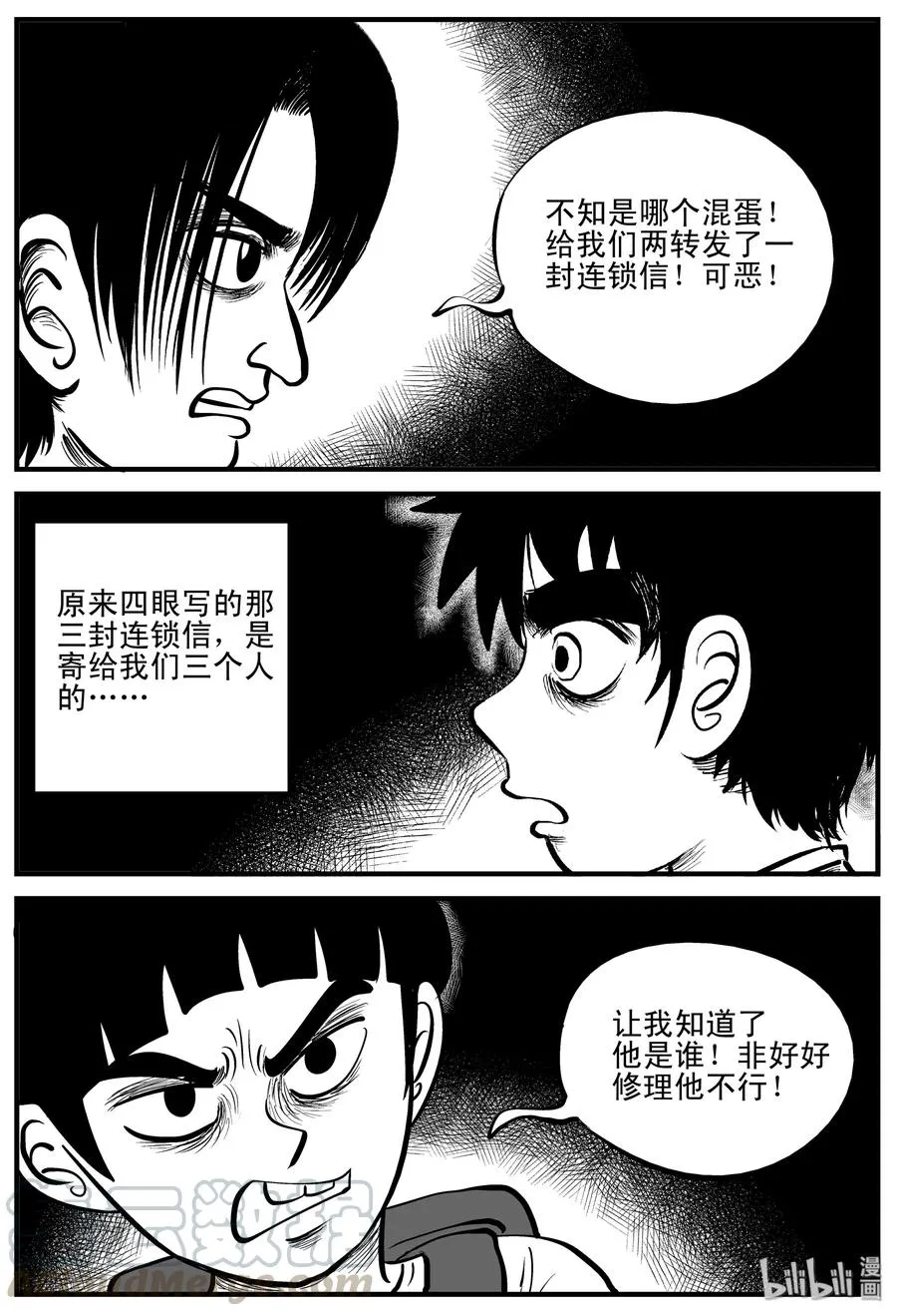 小智怪谈漫画全集免费阅读下拉式漫画,194 连锁信（2）4图
