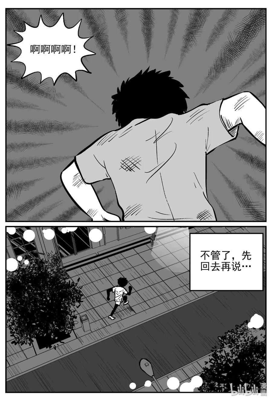 小智怪谈恐怖谷漫画,415 日光禁区（6）2图