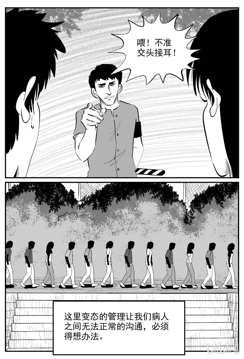 小智怪谈小说有声书漫画,829 回归2图