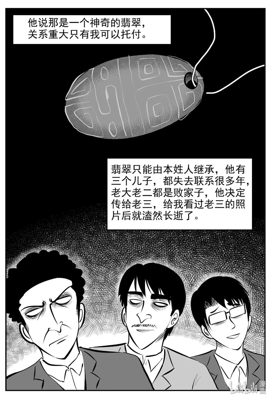 小智怪谈它系列完结了吗漫画,393 怪病（3）3图