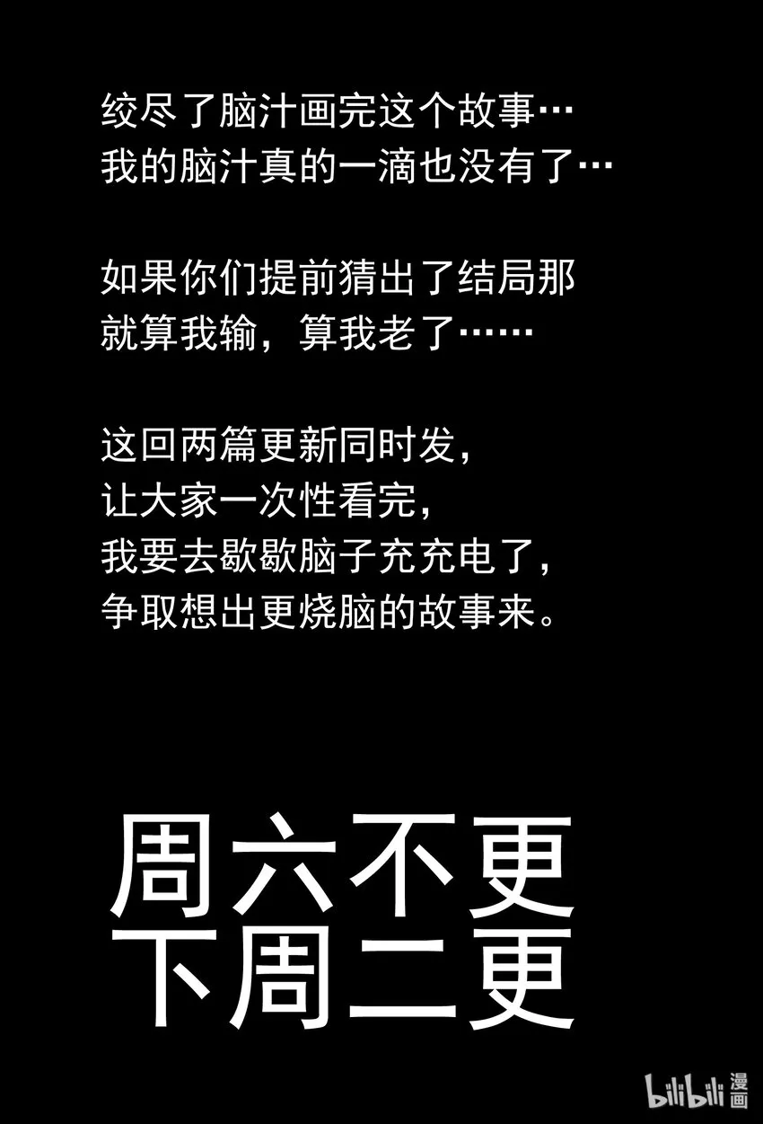小智怪谈漫画免费漫画,449 小公告1图