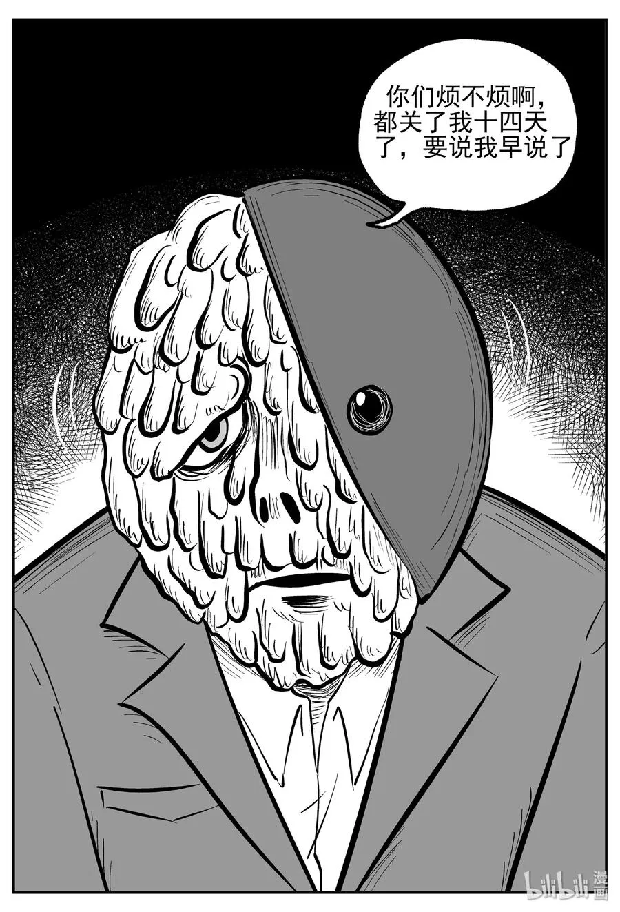 小智怪谈地上天国的魔音漫画,443 捕兽夹贰5图