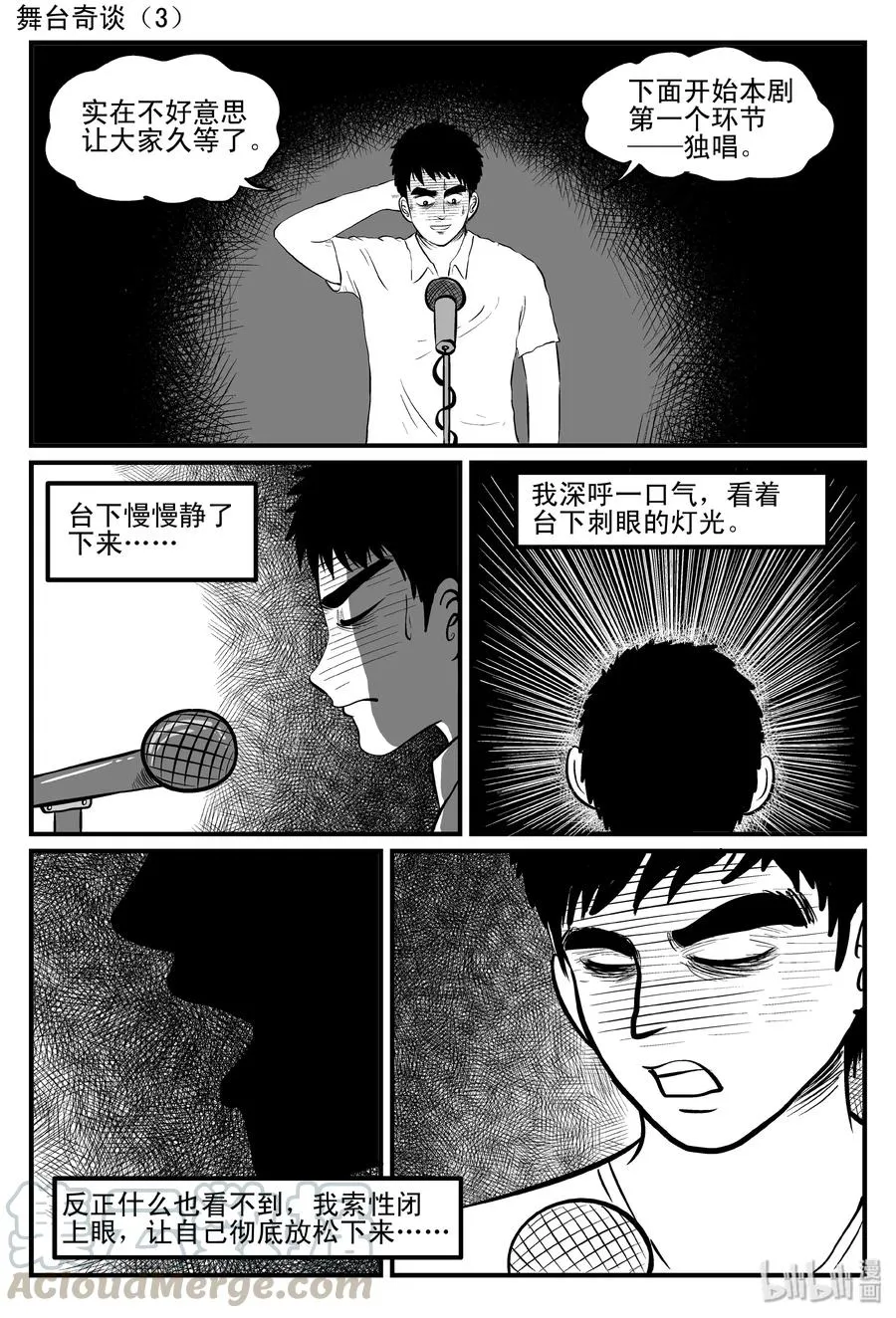 小智怪谈漫画免费阅读土豆漫画漫画,119 舞台怪谈+完美犯罪3图