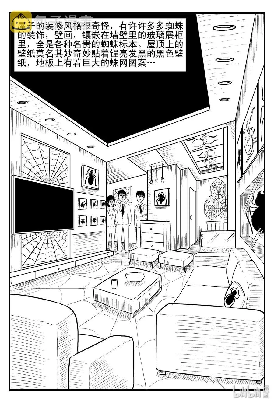 小智怪谈在线漫画,094 蜘蛛（1）3图