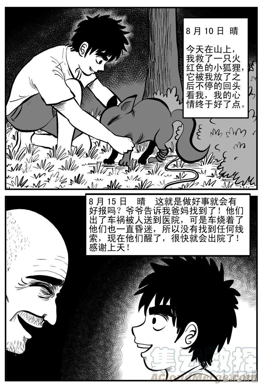 小智怪谈用哪个软件可以免费看漫画,187 小智正传4图