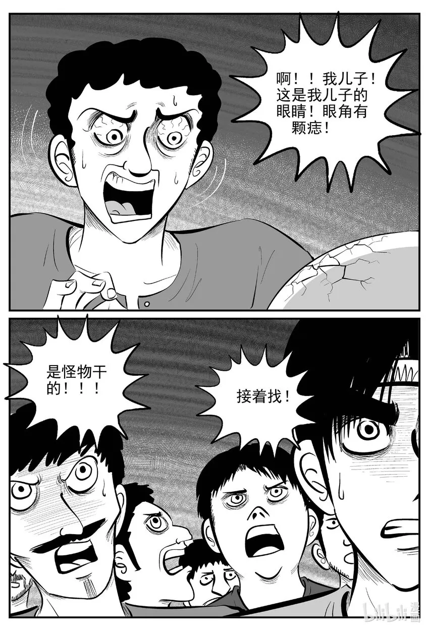 小智怪谈漫画全集免费笔趣阁漫画,719 它81图
