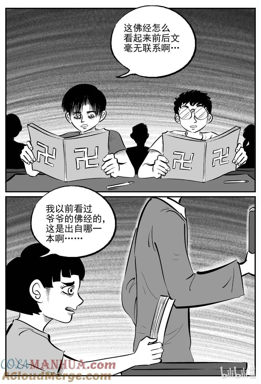 小智怪谈漫画免费阅读下拉式奇漫屋漫画,950 轮转寺之谜2图