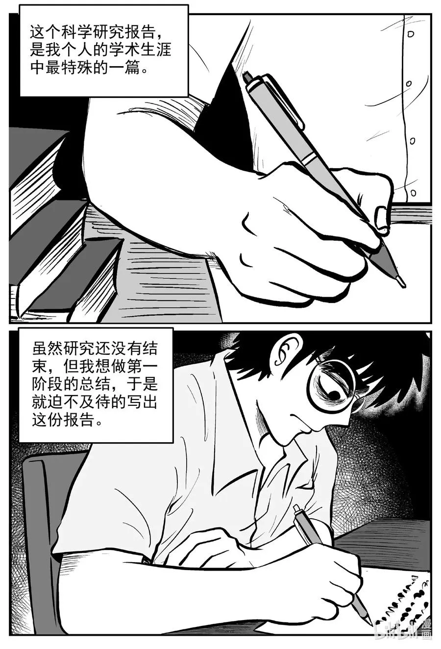 小智怪谈克苏鲁的末日漫画,576 飞头蛮2图