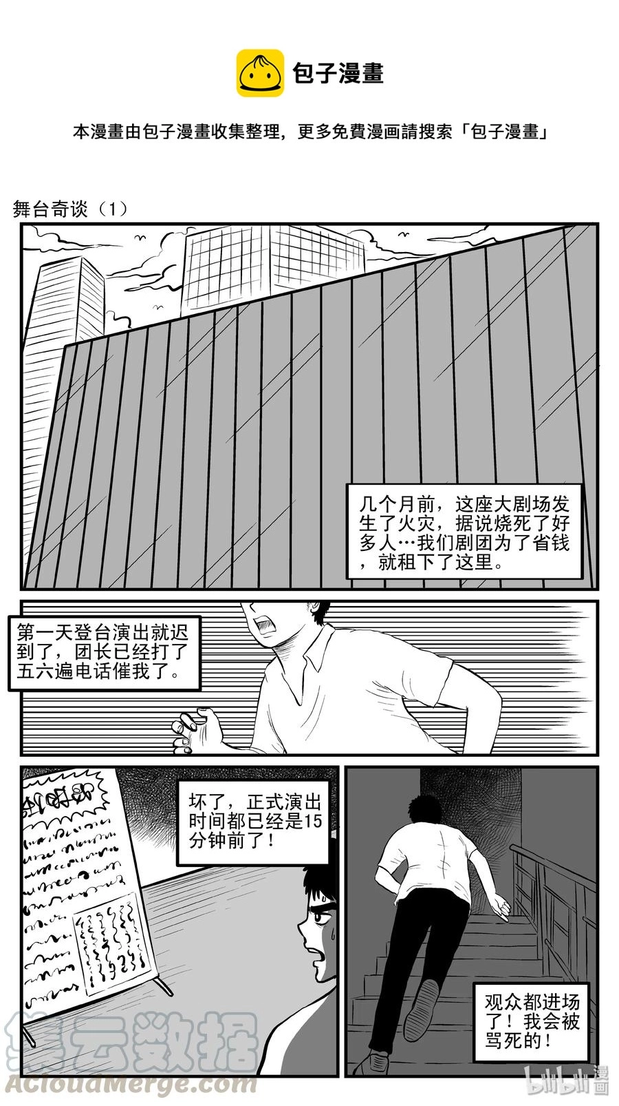 小智怪谈漫画免费阅读土豆漫画漫画,119 舞台怪谈+完美犯罪1图