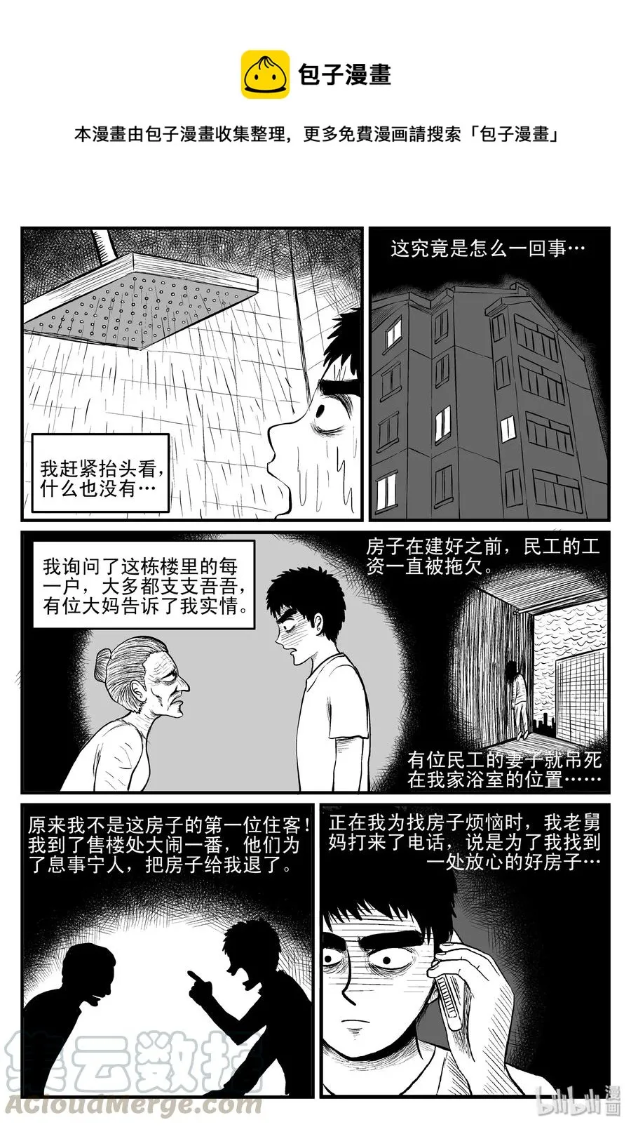 小智怪谈全集免费漫画,111 小智的鬼屋经历5图