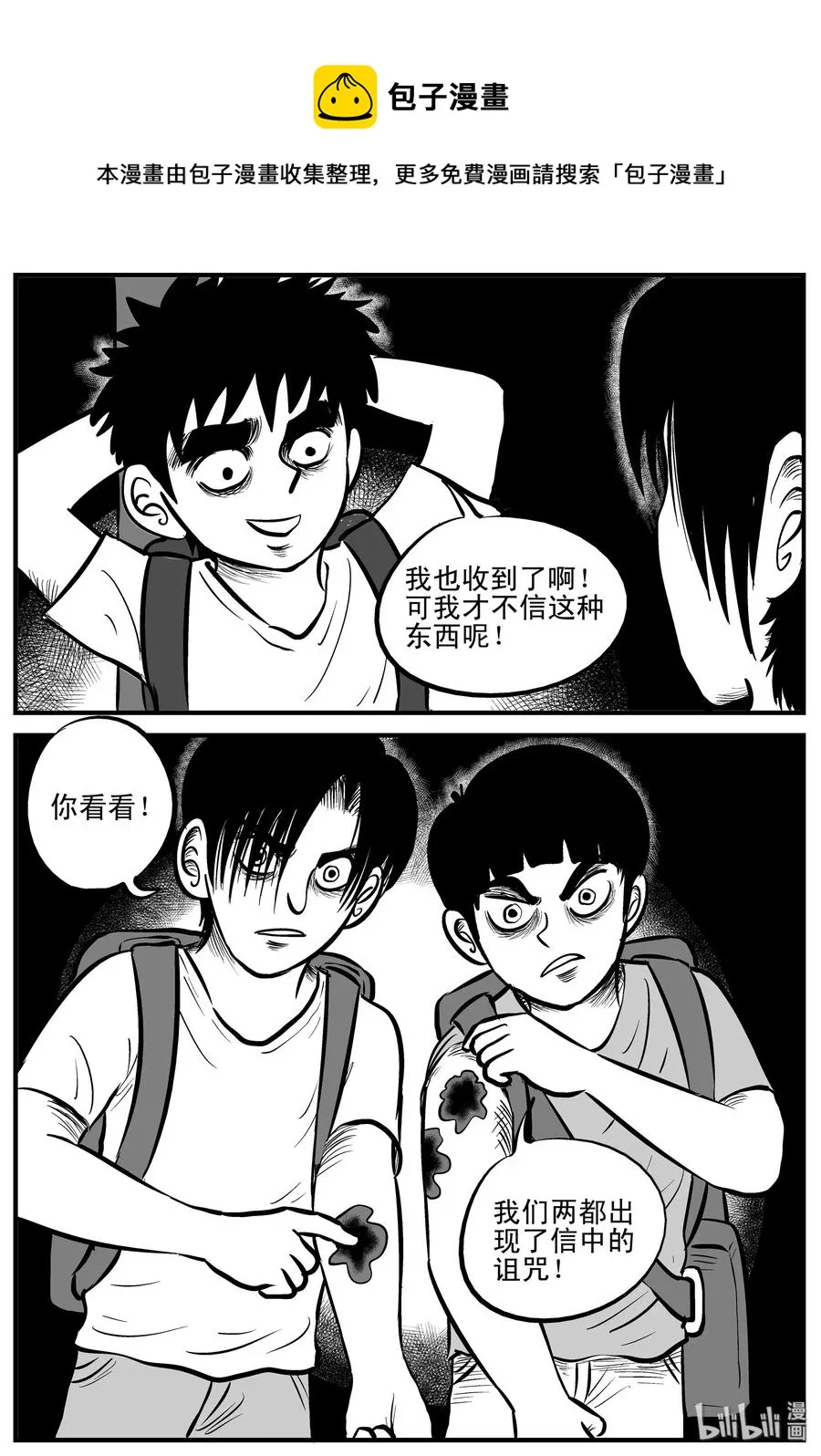 小智怪谈漫画全集免费阅读下拉式漫画,194 连锁信（2）5图