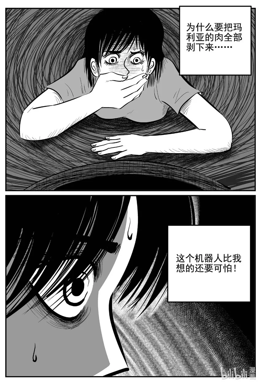 小智怪谈漫画免费全集漫画,768 《Heartbreaker》4图