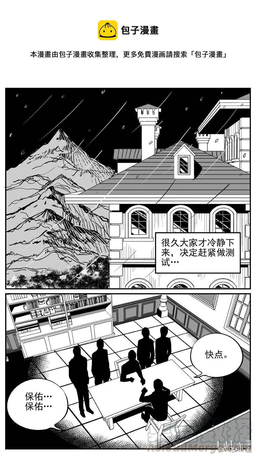小智怪谈漫画全集免费漫画,311 暴风雪山庄（2）4图