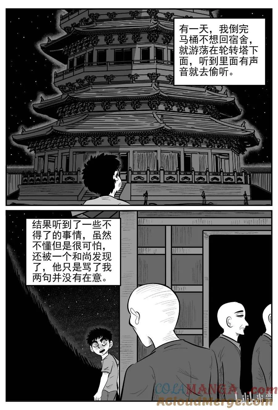 小智怪谈在线观看免费下拉漫画,973 轮转寺之谜2图