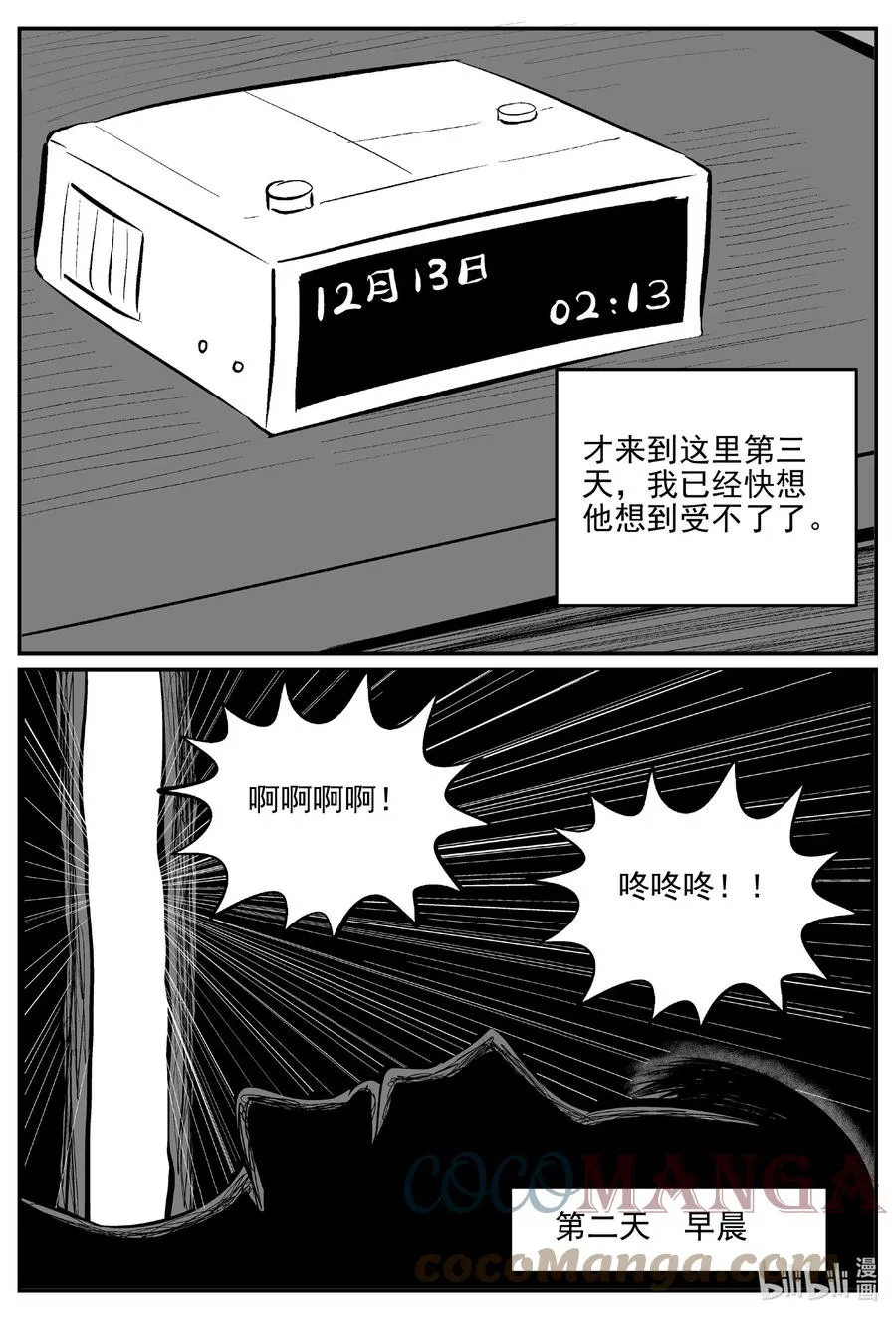 小智怪谈系列有哪几个漫画,665 想见你3图