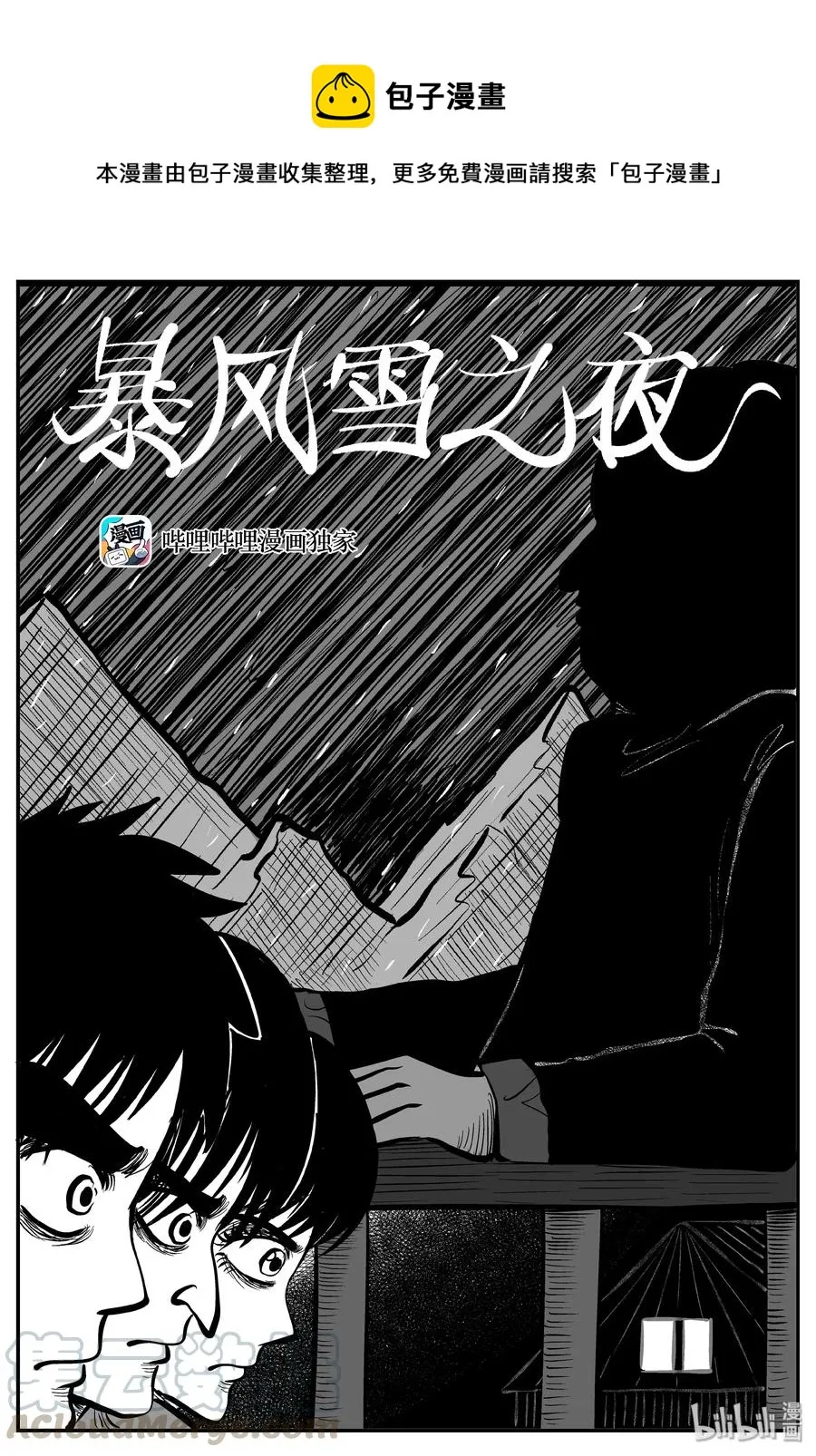 小智怪谈之它漫画,234 暴风雪之夜（3）1图