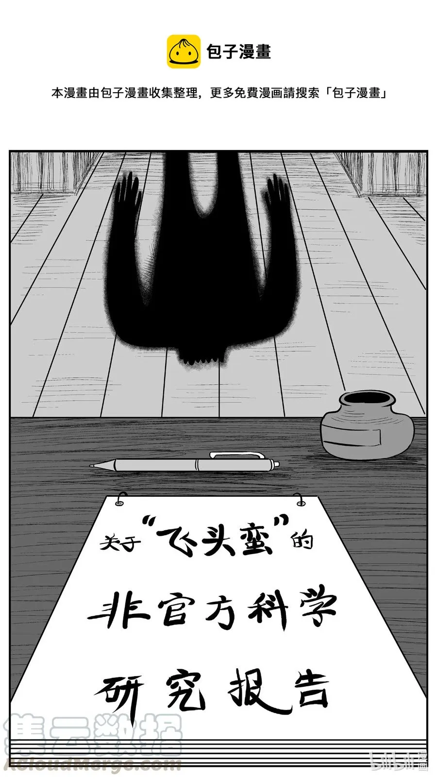 小智怪谈克苏鲁的末日漫画,576 飞头蛮1图