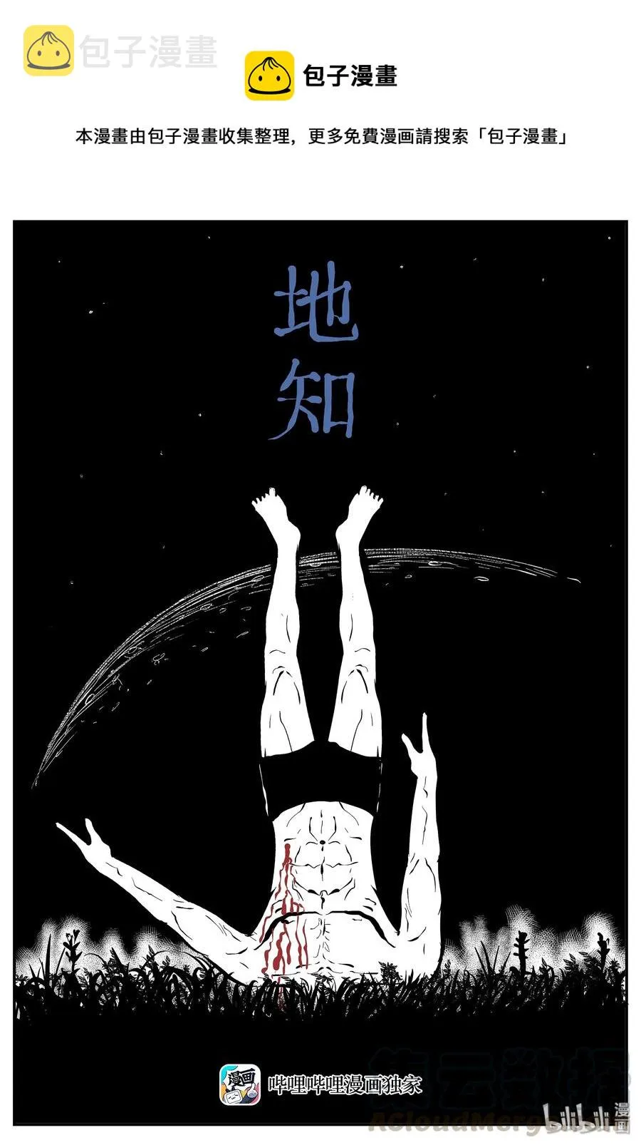 小智怪谈古风漫画漫画,295 地知（3）1图