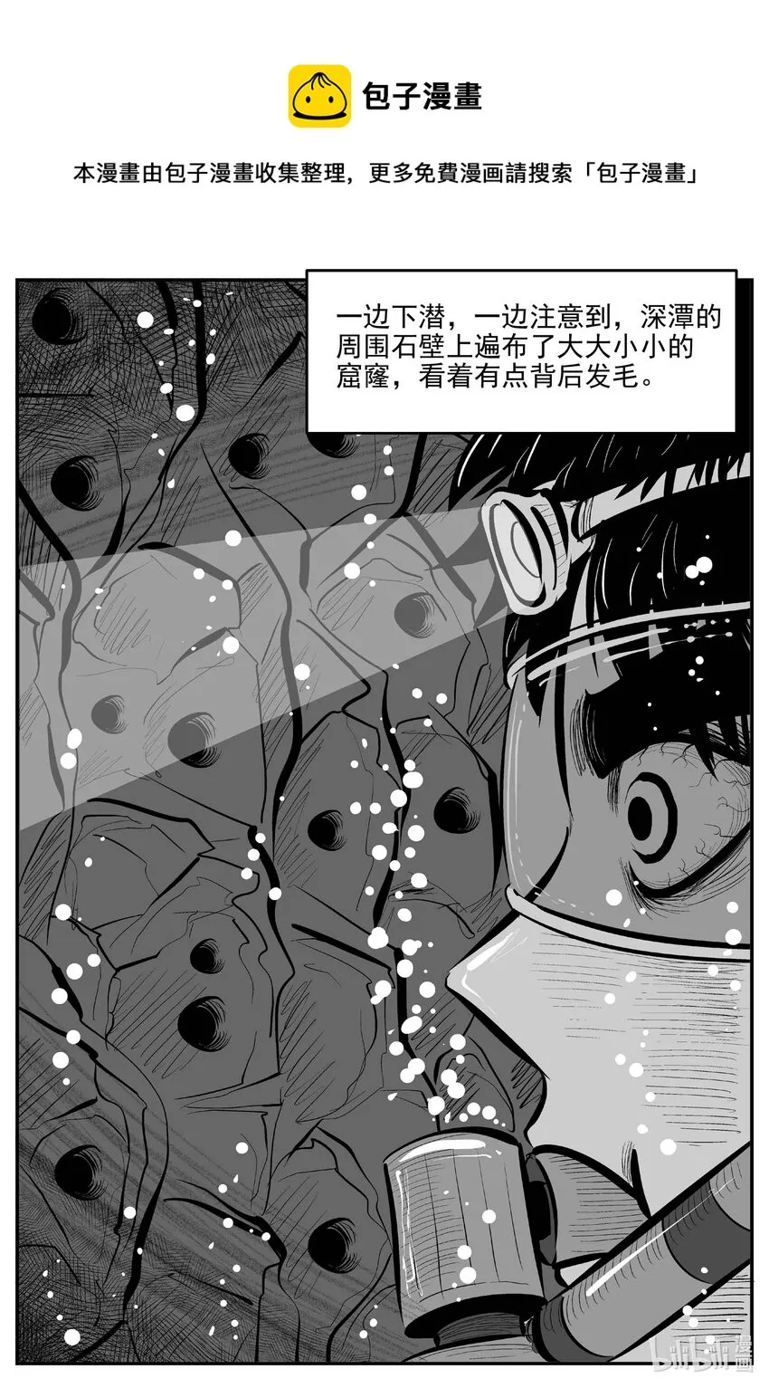 小智怪谈用哪个软件可以免费看漫画,805 深潭岗大祭1图
