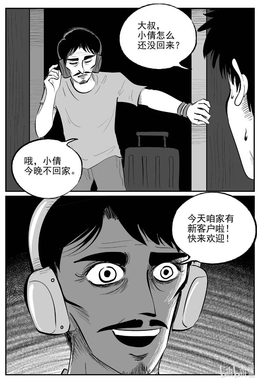 小智怪谈它系列漫画,915 地上天国的魔音4图