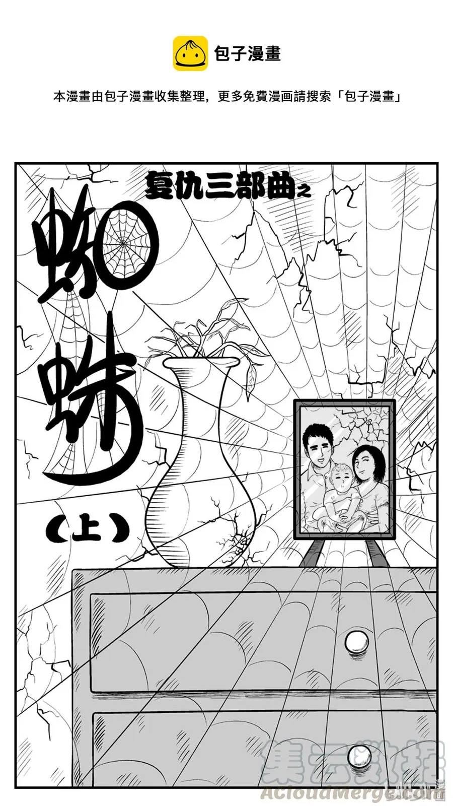 小智怪谈在线漫画,094 蜘蛛（1）1图