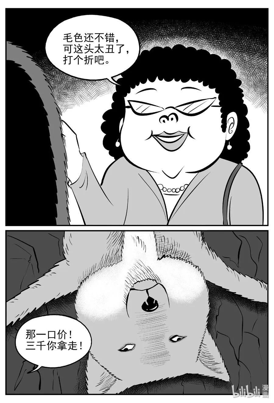 小智怪谈漫画下拉式漫画,405 可怕的报恩（2）3图