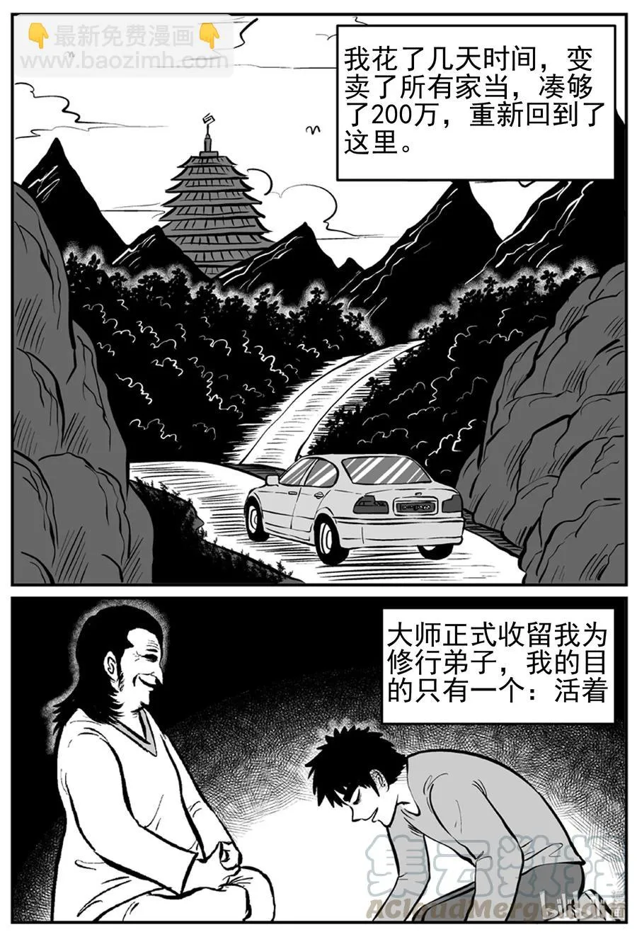 小智怪谈漫画全集免费阅读下拉式漫画,227 海螺湾奇谈（2）4图
