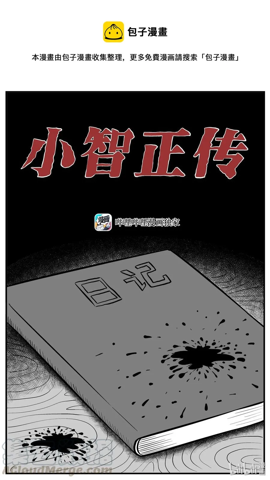 小智怪谈用哪个软件可以免费看漫画,187 小智正传1图