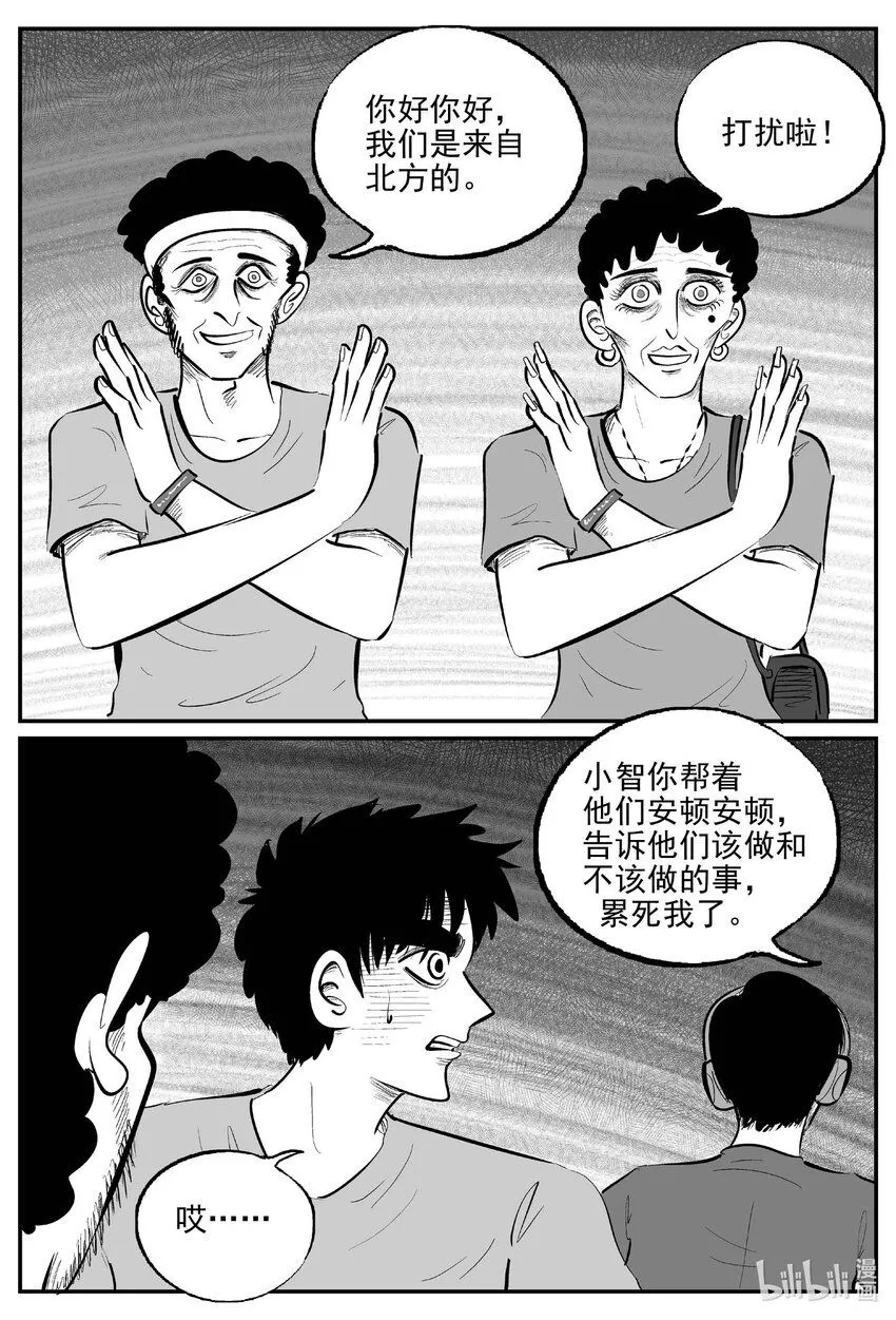 小智怪谈它系列漫画,915 地上天国的魔音5图