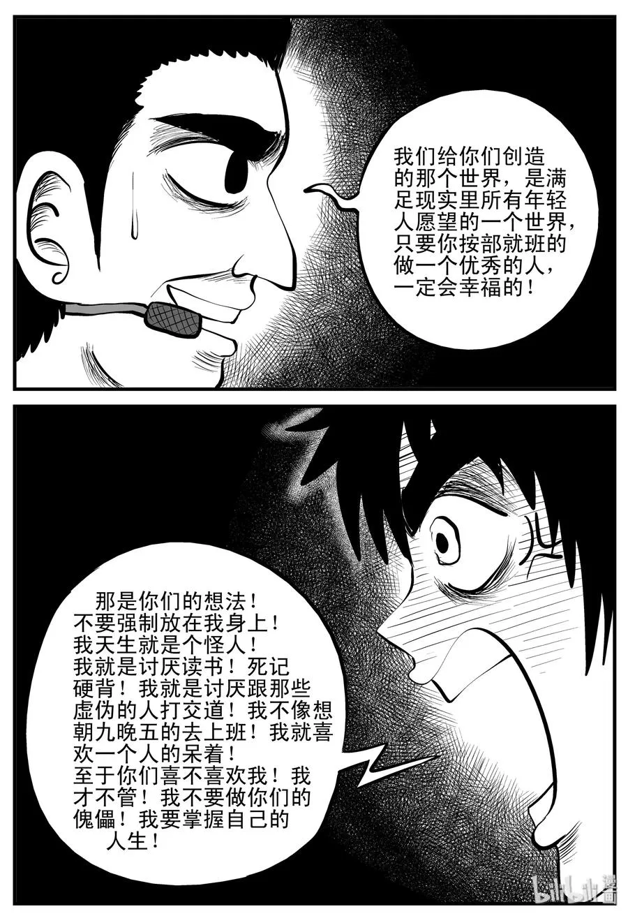 小智怪谈克苏鲁的末日漫画,201 傀儡人生（4）2图