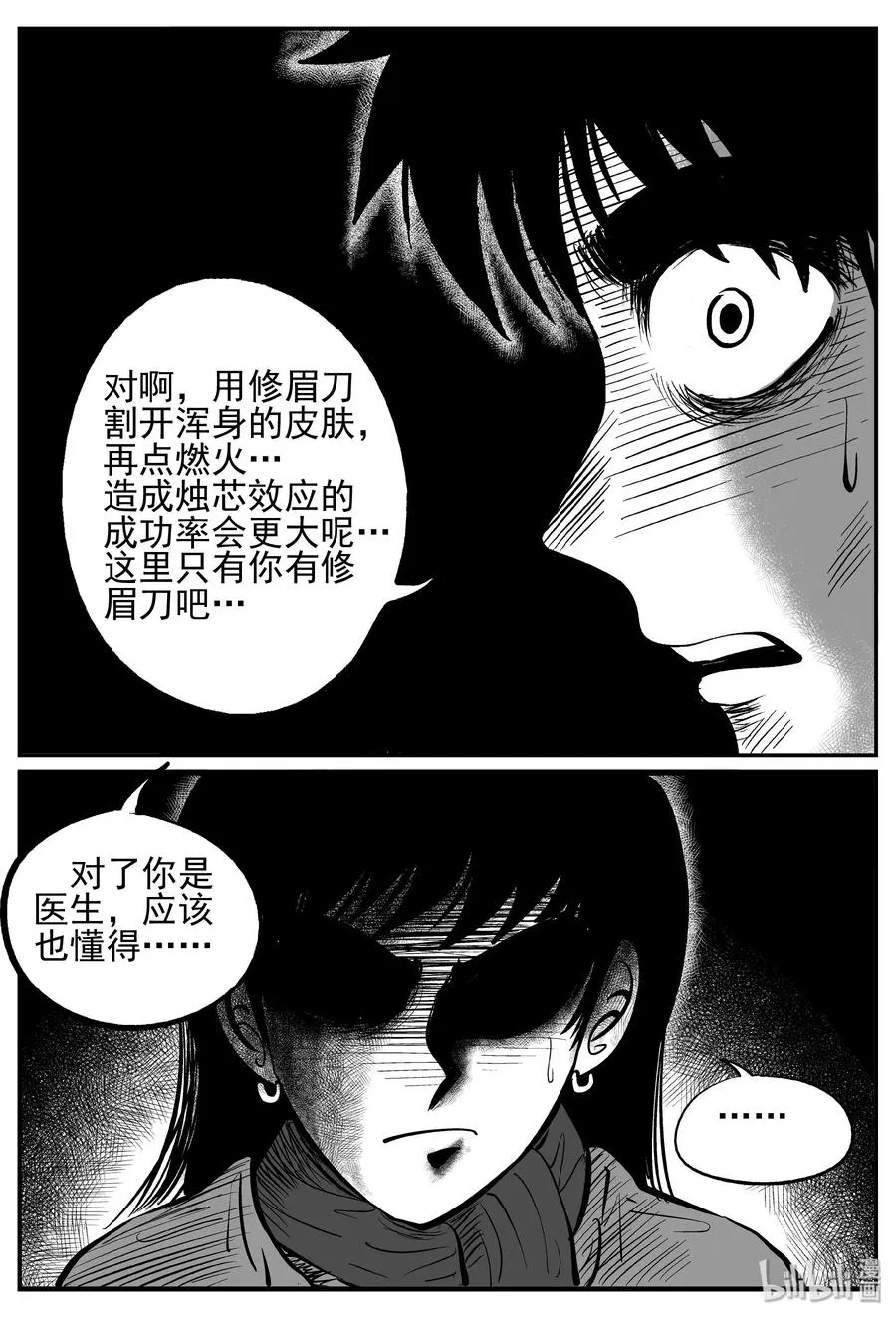 小智怪谈之它漫画,234 暴风雪之夜（3）5图