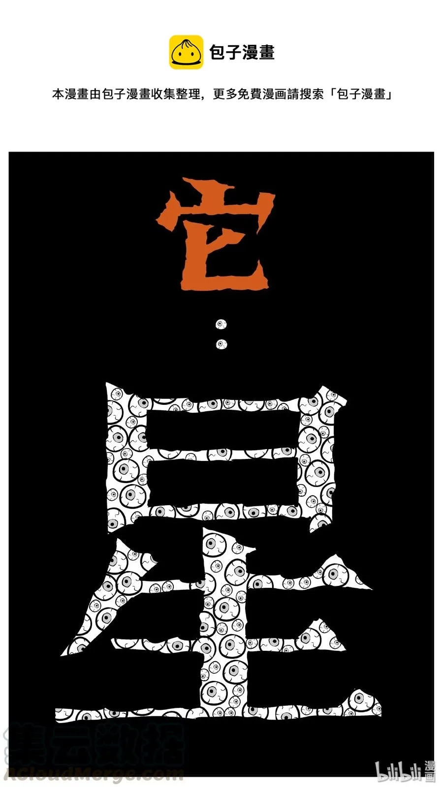 小智怪谈用哪个软件可以免费看漫画,072 它：星（5）1图