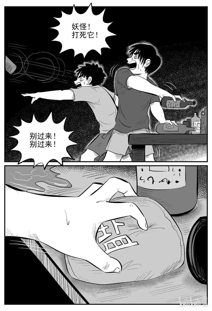 小智怪谈系列有哪几个漫画,557 嗜人之夜5图