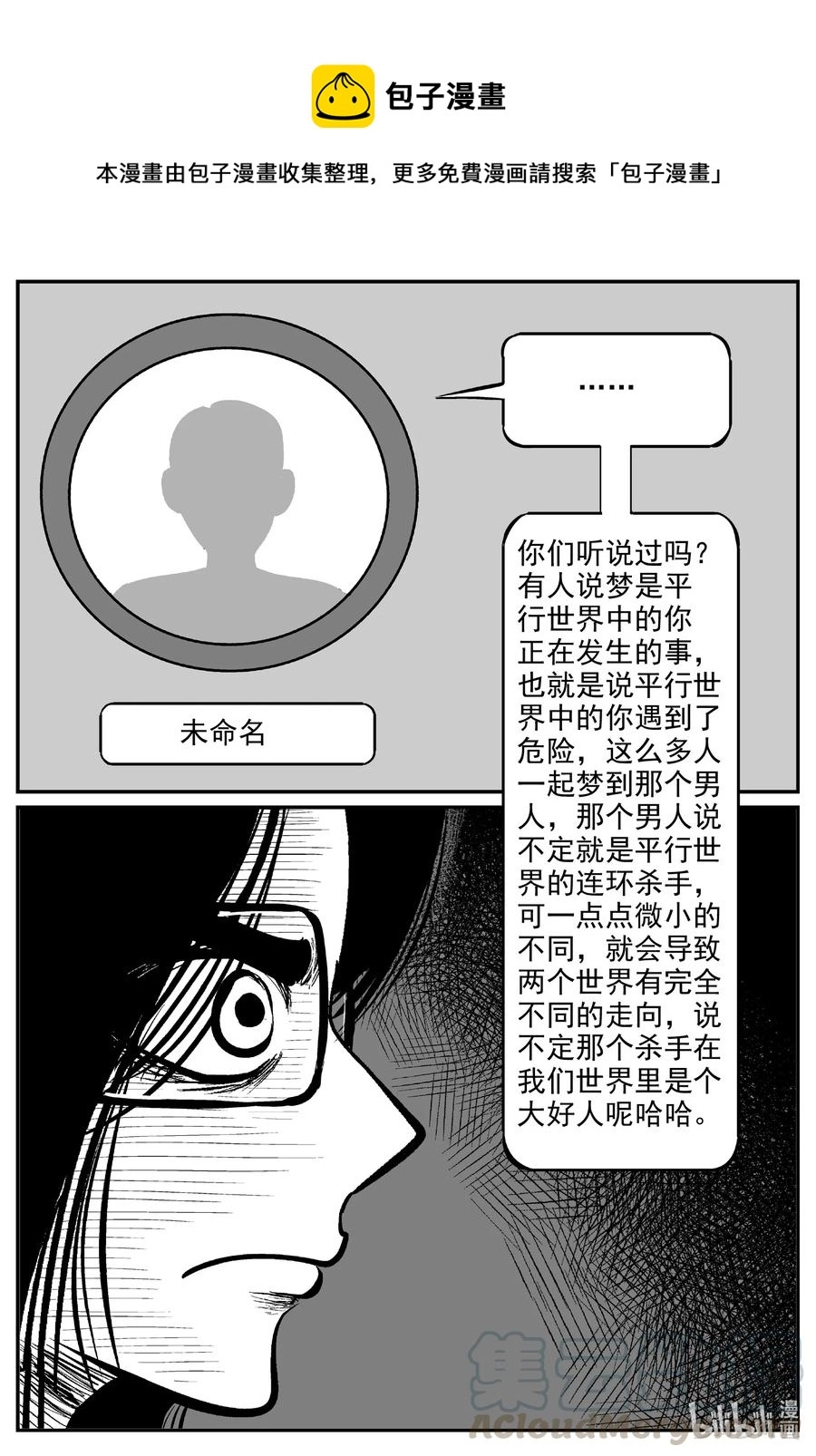 小智怪谈完整版漫画,605 梦男1图