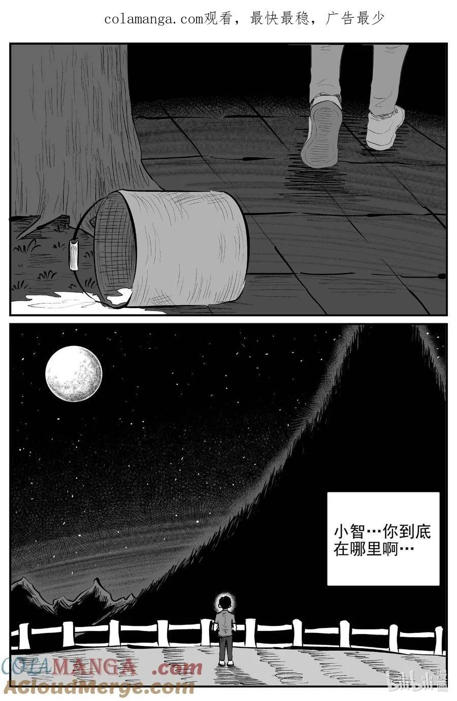 小智怪谈哔哩哔哩漫画,971 轮转寺之谜1图