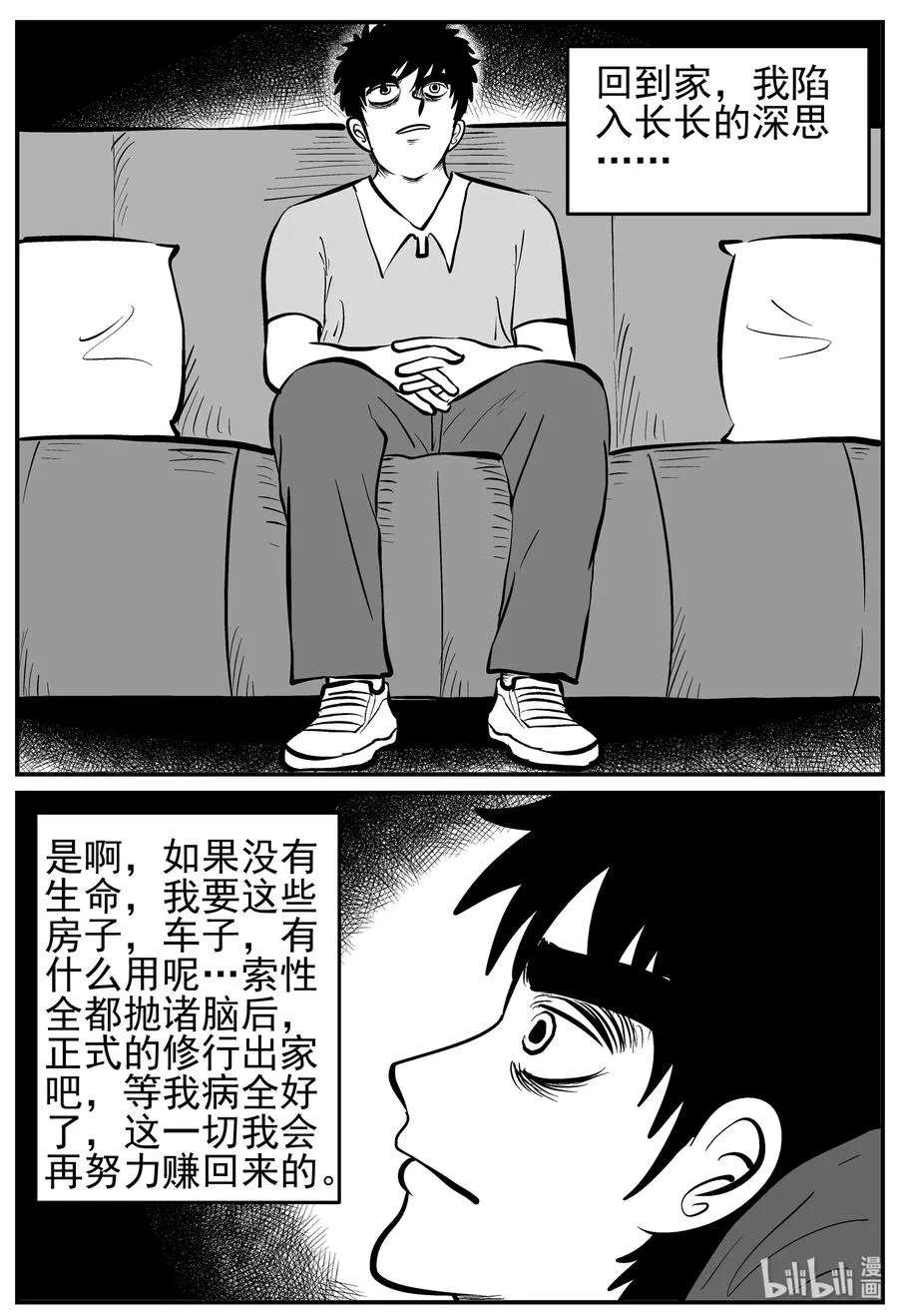 小智怪谈漫画全集免费阅读下拉式漫画,227 海螺湾奇谈（2）3图