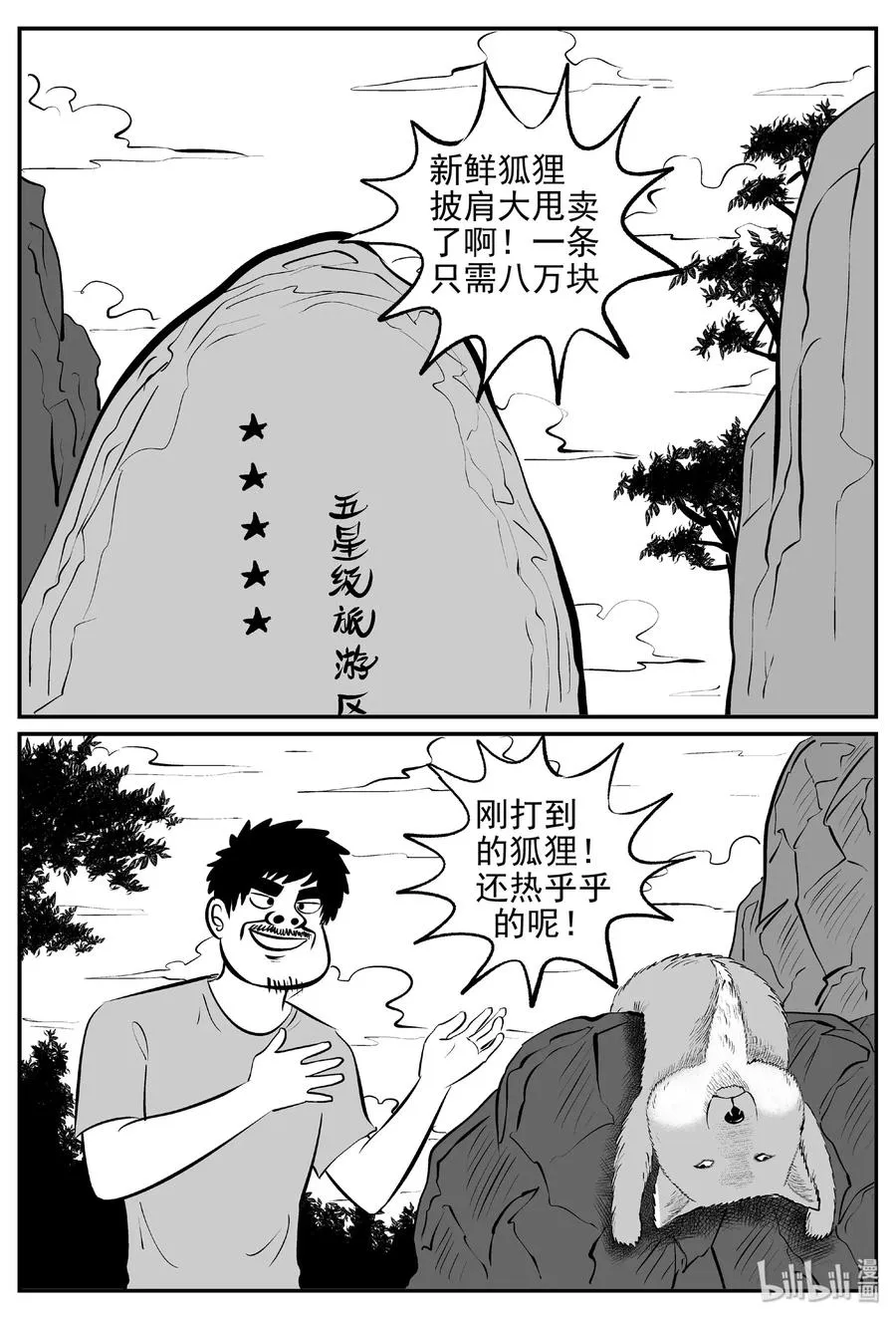小智怪谈漫画下拉式漫画,405 可怕的报恩（2）2图