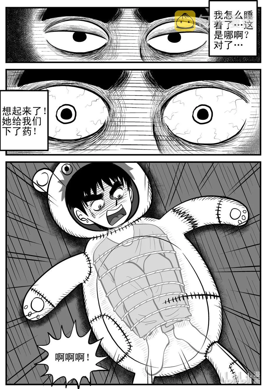 小智怪谈在线免费观看漫画,091 小镇往事（4）2图