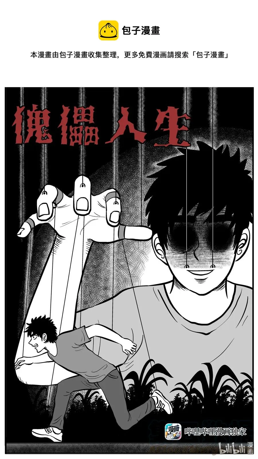 小智怪谈它系列7漫画,199 傀儡人生（2）1图