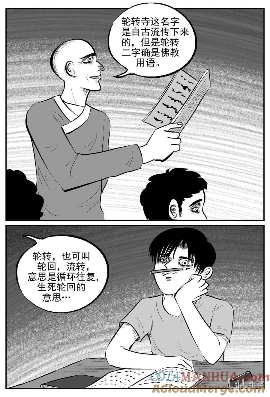 小智怪谈漫画免费阅读下拉式奇漫屋漫画,950 轮转寺之谜4图