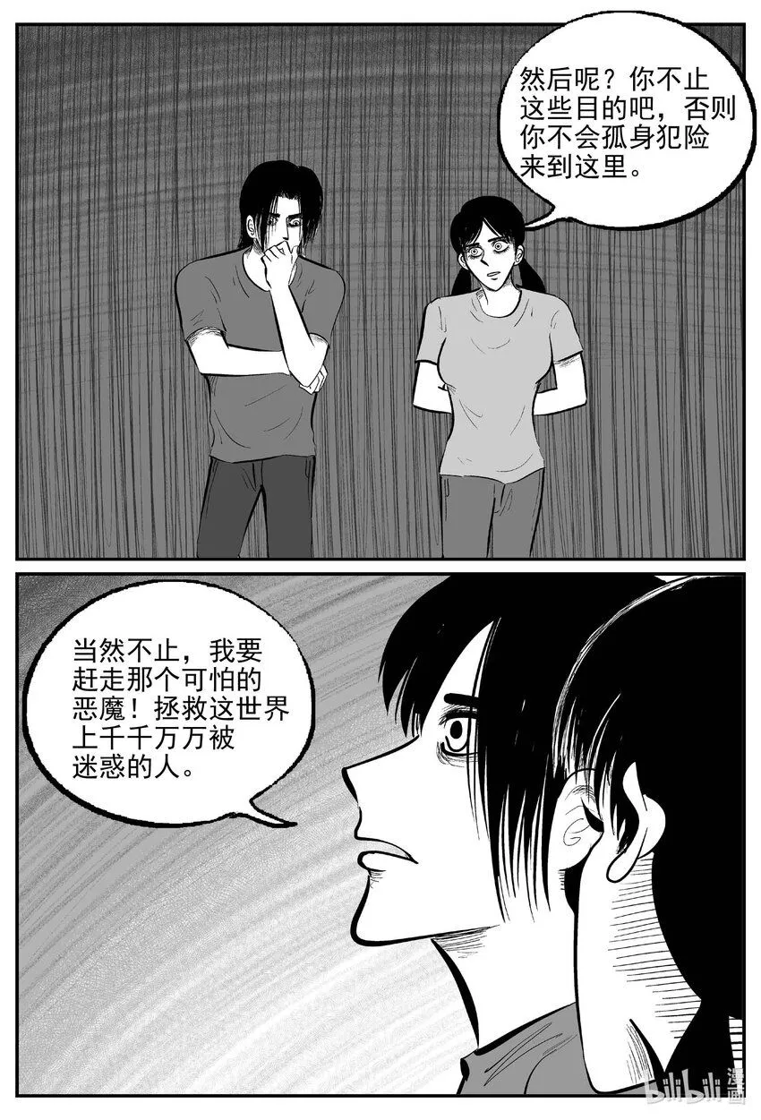 小智怪谈用哪个软件可以免费看漫画,909 地上天国的魔音4图