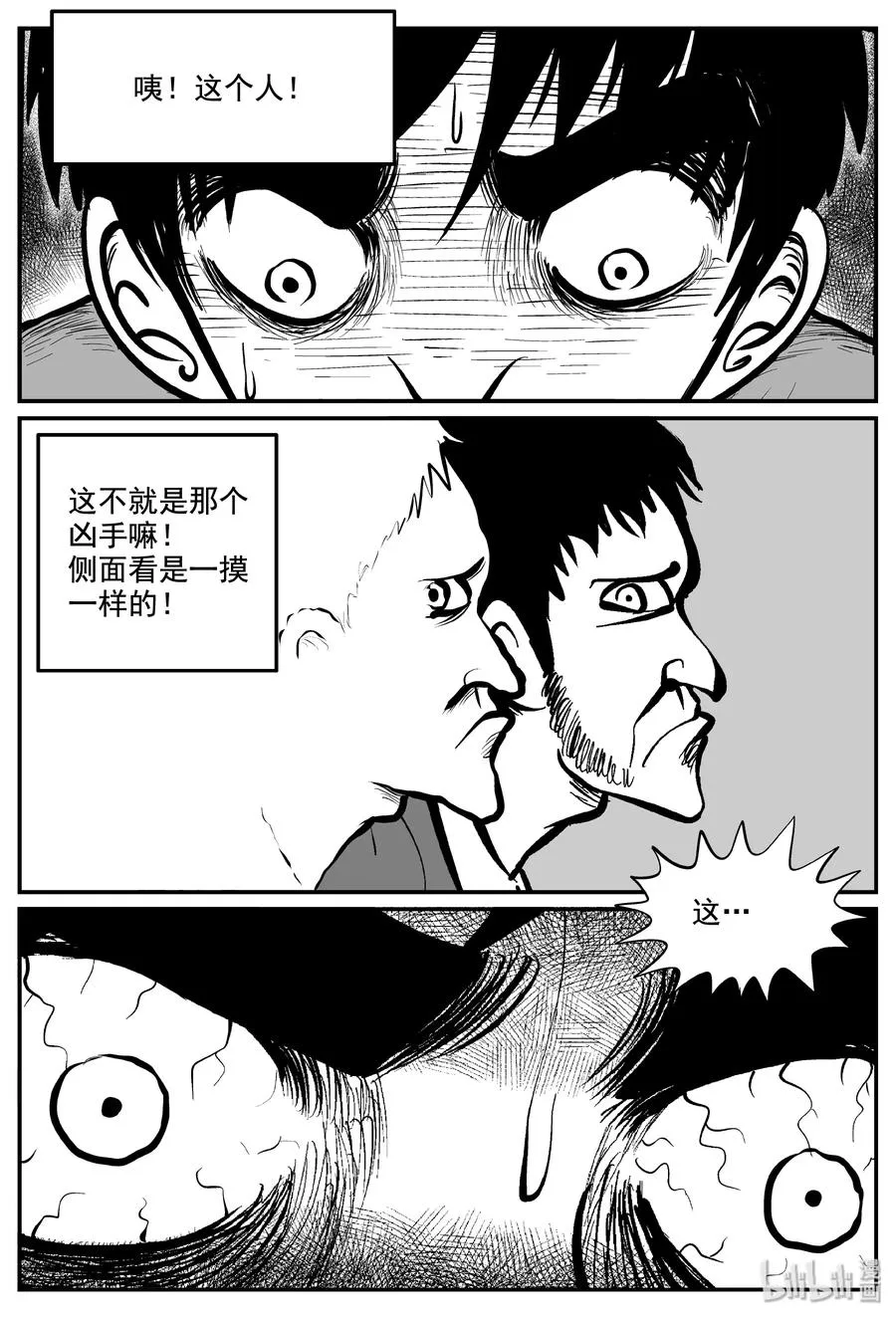 小智怪谈包子漫画漫画,339 暗（3）2图